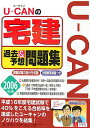 【中古】U-canの宅建過去&予想問題集 2006年度版/ユ-キャン/ユ-キャン宅建試験研究会(単行本)
