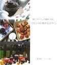 【中古】鍋とフライパンで簡単に作るフランスの素朴なおやつ/アップオン/リサ・マテスク(単行本)