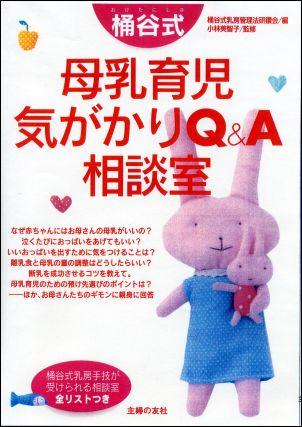 値下げ　絶版【昭和59年初版】桶谷式乳房管理法理論編　総論・各論　桶谷そとみ Amazon.co.jp: 桶谷 そとみ: 本