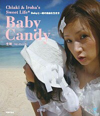 【中古】ベビ-キャンディ Chiaki　＆　Iroha’s　sweet　li/主婦の友社/千秋（単行本（ソフトカバー））