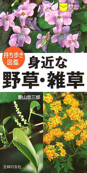 ◆◆◆おおむね良好な状態です。中古商品のため使用感等ある場合がございますが、品質には十分注意して発送いたします。 【毎日発送】 商品状態 著者名 菱山忠三郎 出版社名 主婦の友社 発売日 2007年02月01日 ISBN 9784072545744