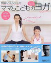 【中古】桐島ノエルさんのママとこどもの毎日ヨガ/主婦の友社/桐島ノエル(単行本)