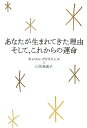 【中古】あなたが生まれてきた理由そして、これからの運命/主婦の友社/キャロル・アドリエンヌ(ハードカバー)
