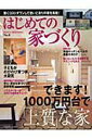 【中古】はじめての家づくり no.8/主婦の友社(大型本)