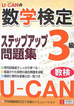 ◆◆◆非常にきれいな状態です。中古商品のため使用感等ある場合がございますが、品質には十分注意して発送いたします。 【毎日発送】 商品状態 著者名 ユ−キャン数学検定試験研究会 出版社名 ユ−キャン 発売日 2007年10月09日 ISBN 9784072575499