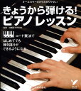 【中古】きょうから弾ける!ピアノレッスン コ-ド奏法ではじめてでも弾き語りができるようになる/主婦の友社/主婦の友社(単行本)(3)