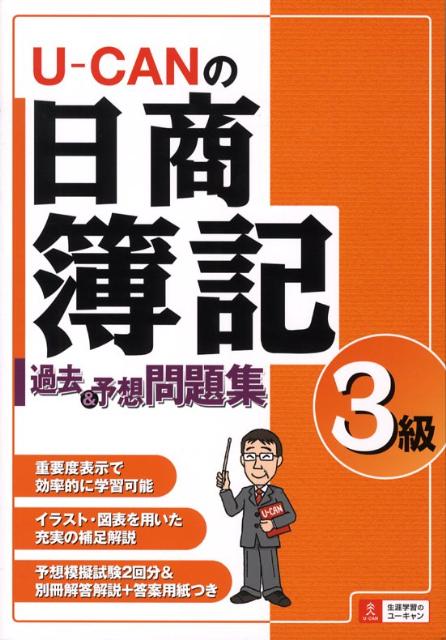 最新版 ユーキャン 簿記3級 2025年 令和7年 新品未使用 送料込み 楽天市場】ユーキャン 簿記3級の通販