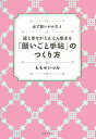 【中古】運と幸せがどんどん集まる「願いごと手帖」のつくり方 必ず願いがかなう/主婦の友社/百瀬いづみ(単行本)