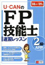 【中古】U-canのFP技能士2級・AFP速習レッスン ’08~’09年版/ユ-キャン/ユ-キャンFP技能士試験研究会(単行本)