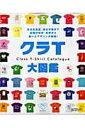 【中古】クラT大図鑑/主婦の友社(ムック)