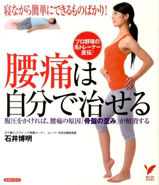 ◆◆◆おおむね良好な状態です。中古商品のため使用感等ある場合がございますが、品質には十分注意して発送いたします。 【毎日発送】 商品状態 著者名 石井博明 出版社名 主婦の友社 発売日 2009年12月 ISBN 9784072673065
