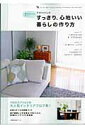 【中古】kakoさんのすっきり、心地いい暮らしの作り方 週末ちょこっとずつ…/主婦の友社/kako(ムック)