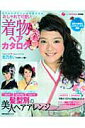 【中古】おしゃれで可愛い着物ヘアカタログ/主婦の友社(ムック)