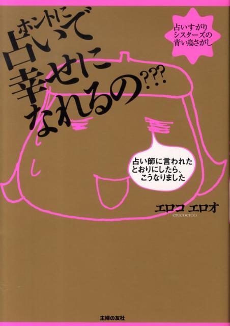 ◆◆◆非常にきれいな状態です。中古商品のため使用感等ある場合がございますが、品質には十分注意して発送いたします。 【毎日発送】 商品状態 著者名 エロコエロオ 出版社名 主婦の友社 発売日 2010年03月 ISBN 9784072711996
