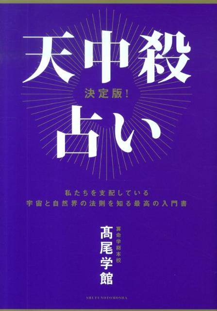 楽天市場】算命占法 下の通販