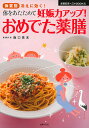 【中古】体をあたためて妊娠力アップ!おめでた薬膳 体質別冷えに効く!/主婦の友社/阪口珠未(単行本(ソフトカバー))