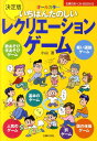【中古】いちばんたのしいレクリエ-ションゲ-ム オ-ルカラ- 決定版/主婦の友社/小山混(単行本(ソフトカバー))
