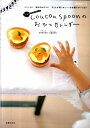 【中古】coucou spoonのおやつカレンダ-/主婦の友社/coucou spoon(大型本)
