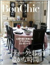 【中古】BonChic 美しい暮らしとリフォ-ムの情報誌 vol.3/主婦の友社(ムック)