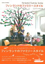 【中古】フィンランドのファミリ-スタイル/ジュウ・ドゥ・ポゥム/ジュウ・ドゥ・ポゥム(単行本(ソフトカバー))