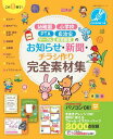 【中古】幼稚園・小学校・PTA・自治会・サ-クル・自宅教室のお知らせ・新聞・チラシ作り完/主婦の友社(ムック)