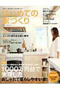 【中古】はじめての家づくり no.19/主婦の友社(ムック)