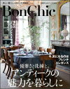 【中古】BonChic vol.6/主婦の友社(ムック)