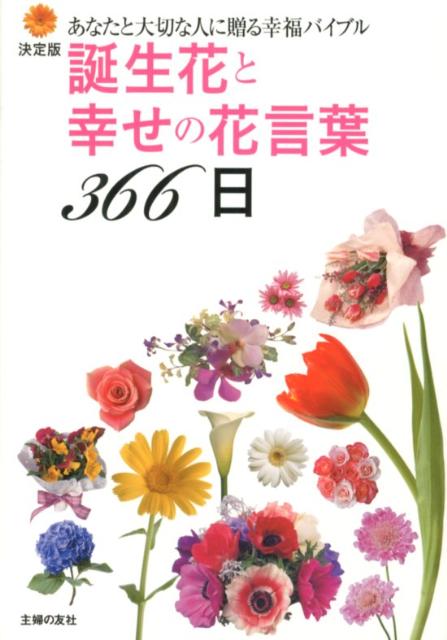 ◆◆◆表紙に使用感があります。表紙に傷み、破れがあります。全体的に使用感があります。中古ですので多少の使用感がありますが、品質には十分に注意して販売しております。迅速・丁寧な発送を心がけております。【毎日発送】 商品状態 著者名 主婦の友社 出版社名 主婦の友社 発売日 2012年09月 ISBN 9784072851555