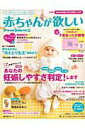 【中古】赤ちゃんが欲しい 2013秋/主婦の友社(ムック)