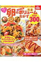 【中古】卵のメチャうまボリュ-ムおかずBEST300/主婦の友社(ムック)