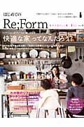【中古】はじめてのRe；Form no．4/主婦の友社（ムック）