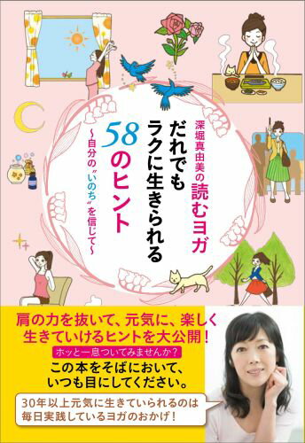 ◆◆◆非常にきれいな状態です。中古商品のため使用感等ある場合がございますが、品質には十分注意して発送いたします。 【毎日発送】 商品状態 著者名 深堀真由美 出版社名 イマジカインフォス 発売日 2014年08月 ISBN 9784072937754