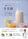 【中古】酵素いきいき生甘酒 ドリンク、スイ-ツ、ひんやり料理88 ノンアルコ-/主婦の友社/是友麻希(単行本(ソフトカバー))