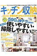 【中古】キッチン収納の天才/主婦の友社（ムック）