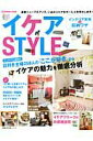 【中古】イケアSTYLE インテリア実例&収納ワザ/主婦の友社(ムック)