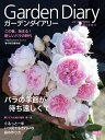 【中古】ガーデンダイアリー Vol.11/八月社(ムック)
