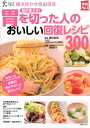 【中古】毎日使える!胃を切った人のおいしい回復レシピ300 組み合わせ自由自在 退院後1カ月、1〜3カ月、3カ/主婦の友社/牧野直子(単行本(ソフトカバー))
