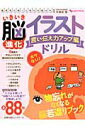 【中古】いきいき脳進化イラストドリル 言い伝え力アップ編/イマジカインフォス/久保田競(ムック)