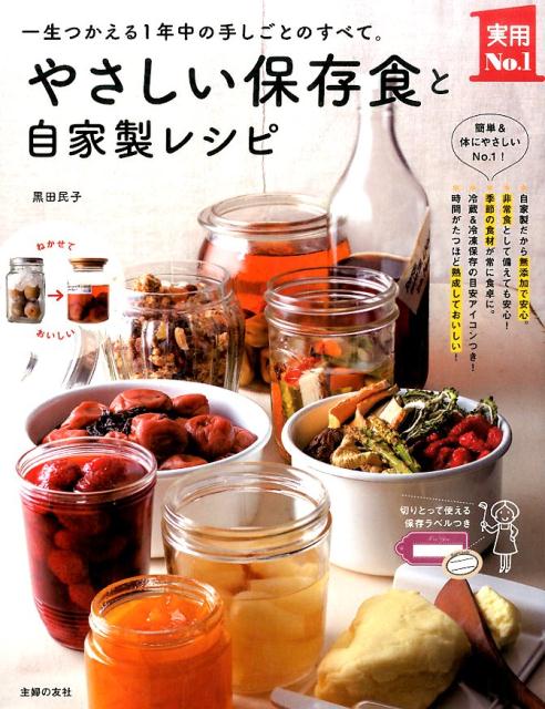 楽天市場】伝えていきたいわが家の保存食レシピの通販
