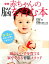 【中古】赤ちゃんの脳を育む本 0〜2才の赤ちゃん期にできること! 新版/主婦の友社/久保田競(単行本(ソフトカバー)) 492円