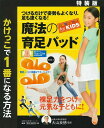 【中古】魔法の育足パッド大山式ジュニアfor KIDS 特装版/主婦の友社/大山良徳(単行本(ソフトカバー))