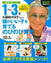 【中古】脳科学おばあちゃん久保田カヨ子先生の1〜3才頭のいい子を育てるのびのび育児 幼稚園入園ごろまで/主婦の友社/久保田競(ムック)