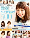 【中古】BEST HIT!おしゃれで可愛い前髪ヘアカタログ500 あなたがもっとキラキラ輝く前髪バリエ日本一!/主婦の友社(ムック)
