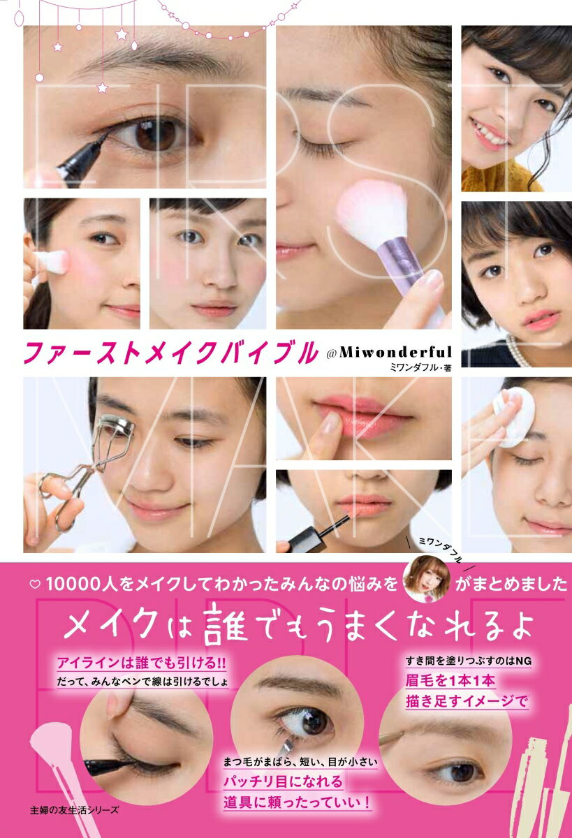 ◆◆◆おおむね良好な状態です。中古商品のため使用感等ある場合がございますが、品質には十分注意して発送いたします。 【毎日発送】 商品状態 著者名 ミワンダフル 出版社名 主婦の友社 発売日 2018年05月29日 ISBN 9784074271580