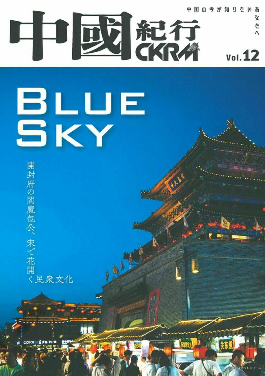 ◆◆◆おおむね良好な状態です。中古商品のため使用感等ある場合がございますが、品質には十分注意して発送いたします。 【毎日発送】 商品状態 著者名 著:中國紀行CKRM編集部 出版社名 アジア太平洋観光社 発売日 2018年07月18日 ISBN 9784074306701