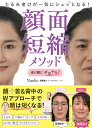 【中古】顔面短縮メソッド/主婦の友社/Naoko(単行本)(3)
