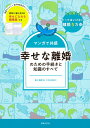 【中古】マンガで共感 幸せな離婚のための手続きと知識のすべて/主婦の友社/服部弘(単行本)