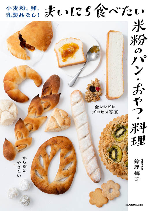 ◆◆◆おおむね良好な状態です。中古商品のため使用感等ある場合がございますが、品質には十分注意して発送いたします。 【毎日発送】 商品状態 著者名 鈴鹿梅子 出版社名 主婦の友社 発売日 2023年09月30日 ISBN 9784074554102