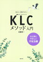 【中古】KLCメソッド入門 心と体にやさしい不妊治療/主婦の友社/加藤恵一(単行本)(3)