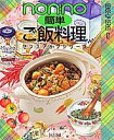 【中古】簡単ご飯料理/集英社(単行本)